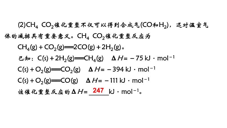 反应热的计算1.2.2高二化学上学期同步精品课件（人教版2019选择性必修1）第8页