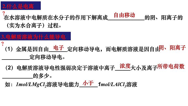 电离平衡3.1课件高二上学期化学人教版（2019）选择性必修1第4页