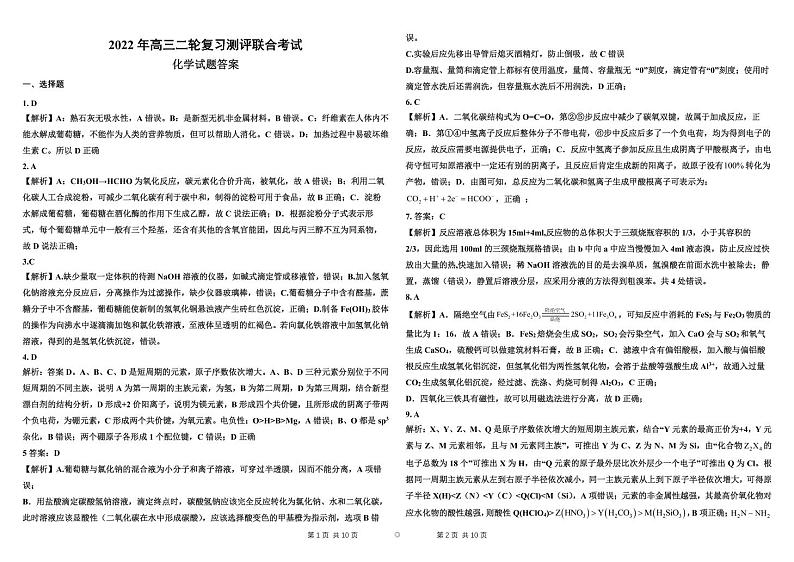 化学答案第1页