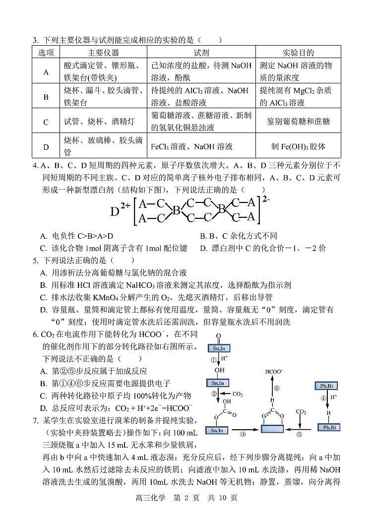 2022年高三二轮复习测评联合考试化学试题第2页