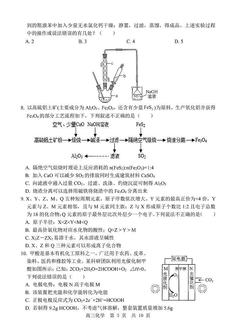 2022年高三二轮复习测评联合考试化学试题第3页
