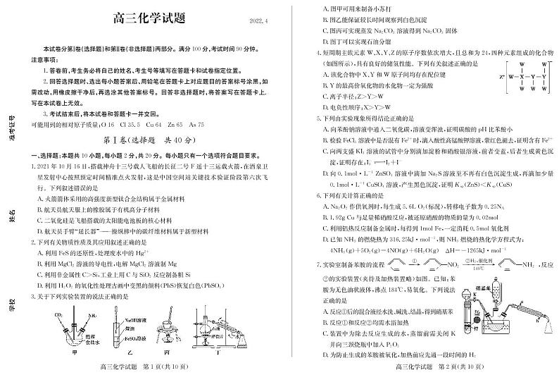 2022德州高三下学期二模考试化学试题PDF版含答案01