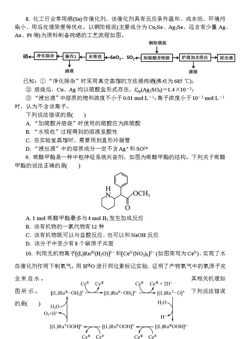 2022江苏省如东高级中学、姜堰中学、沭阳高级中学高三下学期4月份阶段性测试三校联考化学试卷03