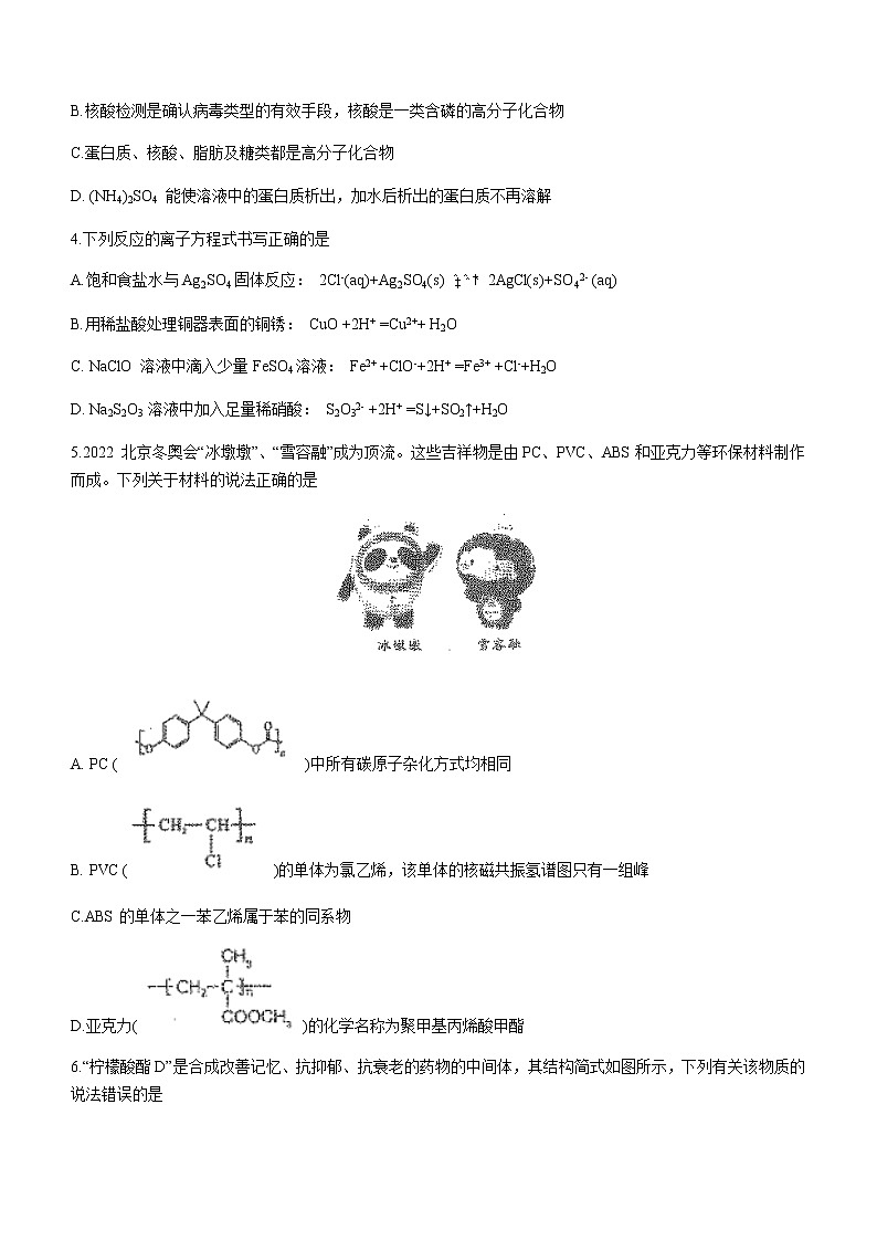 2022丹东高三总复习质量测试（一）化学试题含答案第2页