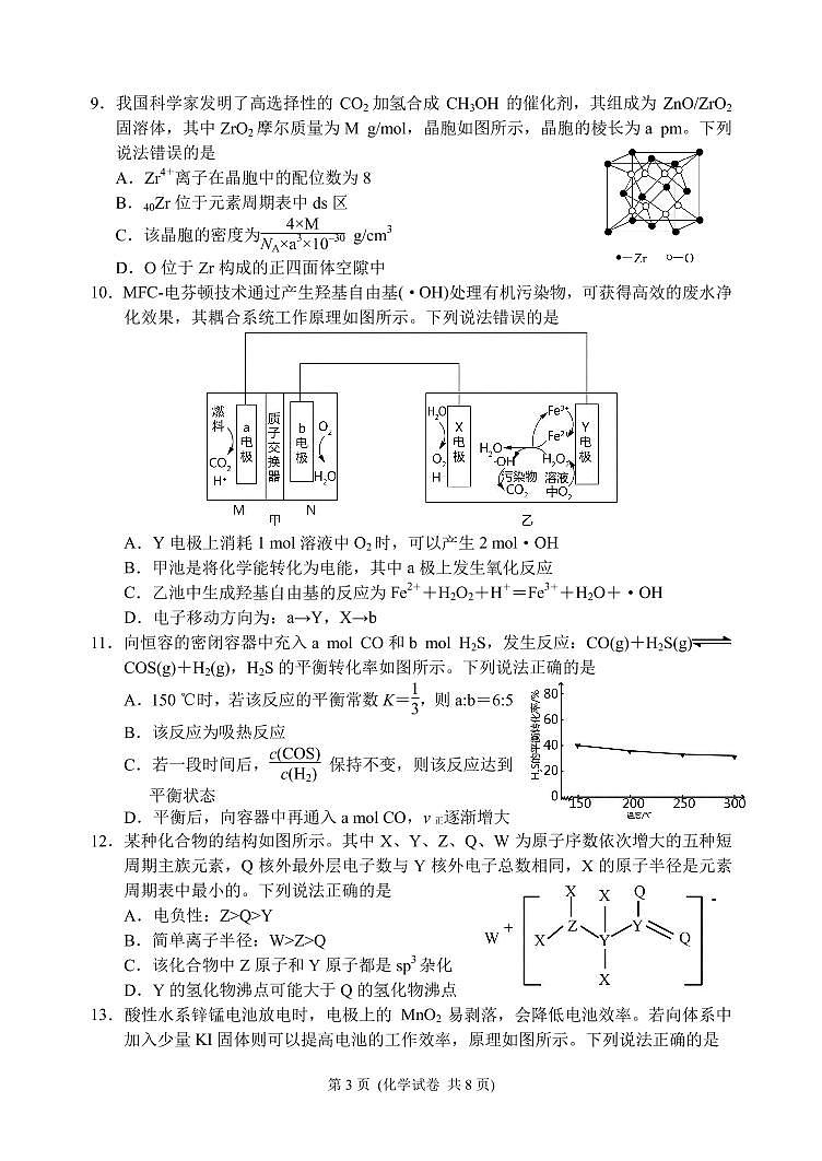 辽宁省大连市2022届高三第一次模拟考试化学PDF版试题第3页