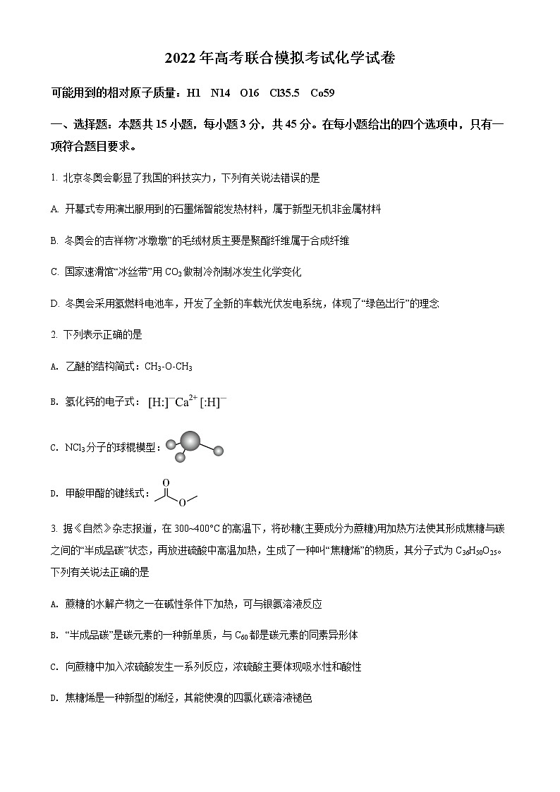 2022大连部分学校高三高考联合模拟考试化学试题含答案解析01