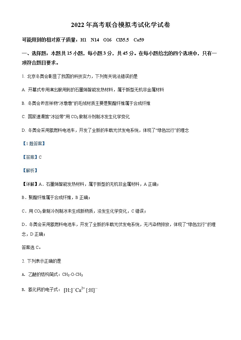 2022大连部分学校高三高考联合模拟考试化学试题含答案解析01