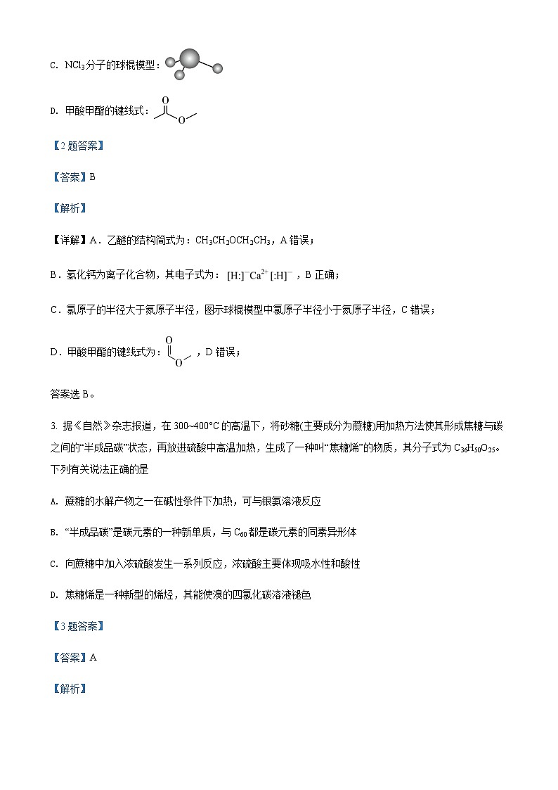 2022大连部分学校高三高考联合模拟考试化学试题含答案解析02
