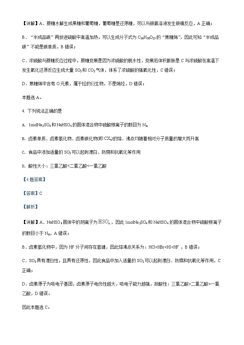 2022大连部分学校高三高考联合模拟考试化学试题含答案解析03
