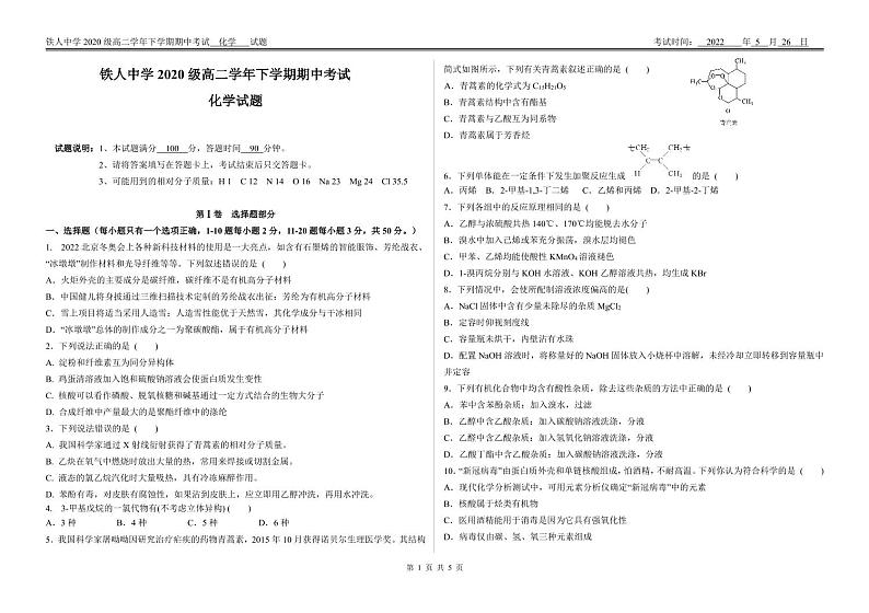 2022省大庆铁人中学高二下学期期中考试化学含答案01