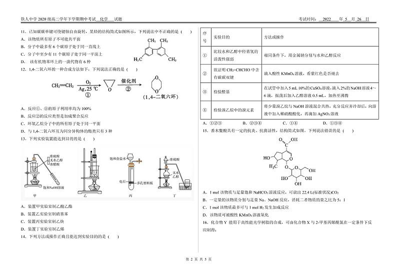 2022省大庆铁人中学高二下学期期中考试化学含答案02