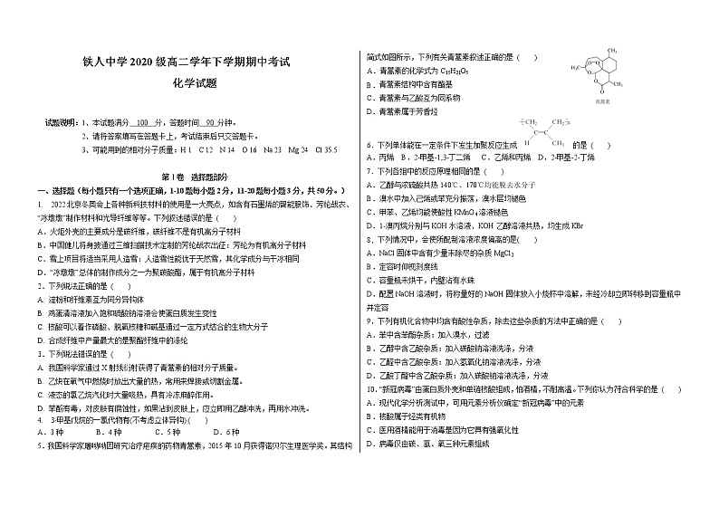 2022省大庆铁人中学高二下学期期中考试化学含答案01