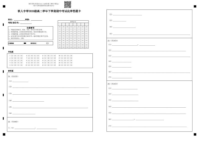 2022省大庆铁人中学高二下学期期中考试化学含答案01