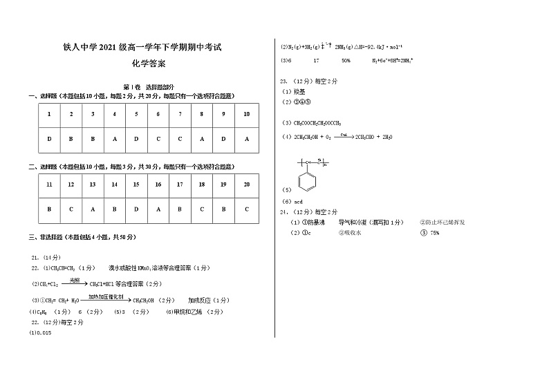 2022省大庆铁人中学高一下学期期中考试化学含答案01