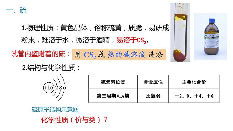 硫与二氧化硫第4页