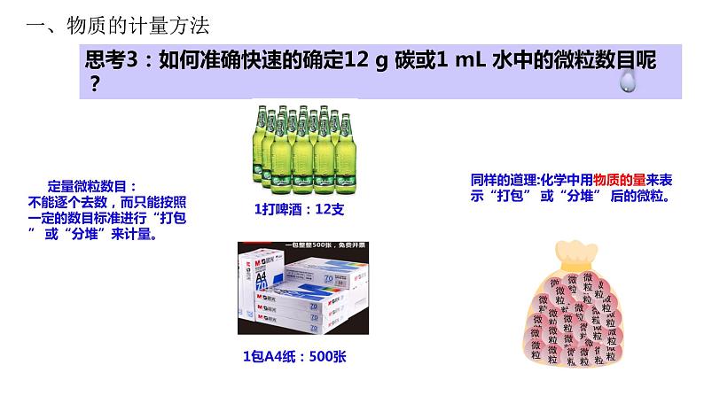 第三节  物质的量第4页