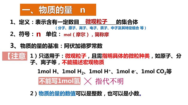 第三节  物质的量第8页