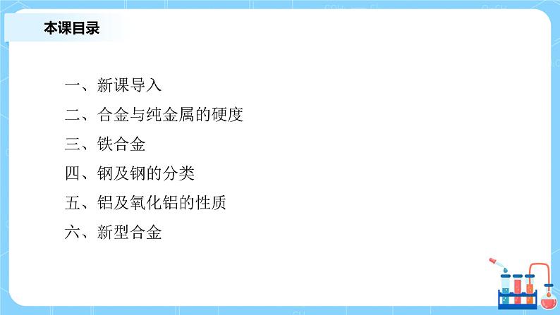 3.2金属材料（第一课时）课件+教案+练习02