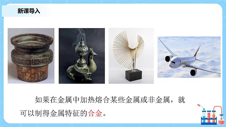 3.2金属材料（第一课时）课件+教案+练习03