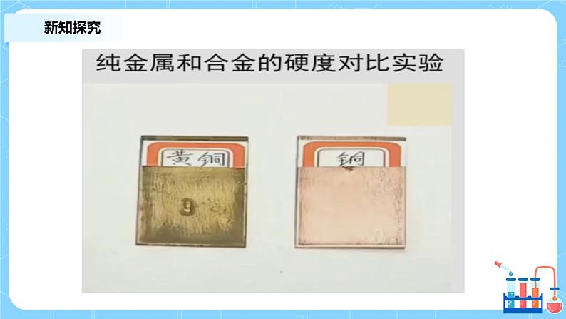 3.2金属材料（第一课时）课件+教案+练习04