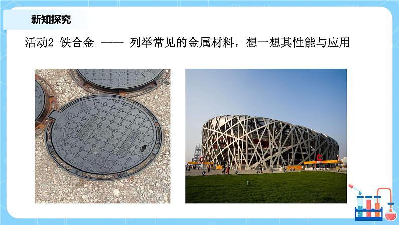 3.2金属材料（第一课时）课件+教案+练习07