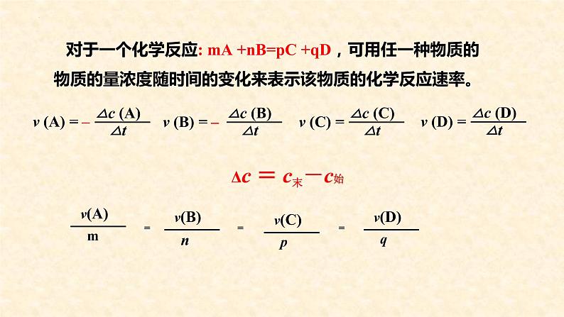 化学反应速率的计算与测定2.1.1高二化学高效备课设计（人教版2019选择性必修1）06