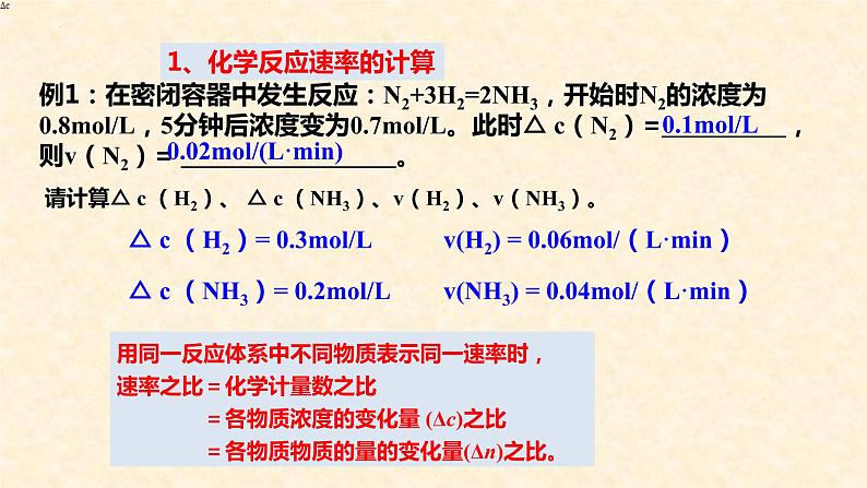 化学反应速率的计算与测定2.1.1高二化学高效备课设计（人教版2019选择性必修1）07