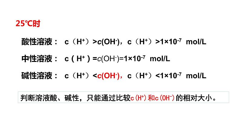 第3章第2节第2课时溶液酸碱性与pH课件高二化学人教版（2019）选择性必修1第4页