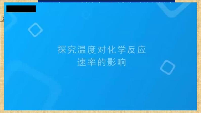 影响化学反应速率的因素2.1.2高二上学期化学人教版（2019）选择性必修1 课件07