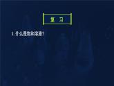 難溶電解質(zhì)的溶解平衡3.4.1高二化學(xué)選擇性必修1 課件