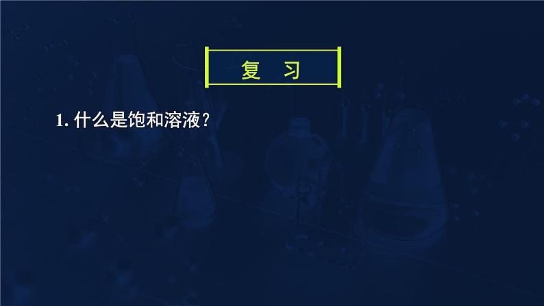 难溶电解质的溶解平衡3.4.1高二化学选择性必修1第2页