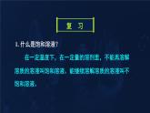 難溶電解質(zhì)的溶解平衡3.4.1高二化學(xué)選擇性必修1 課件