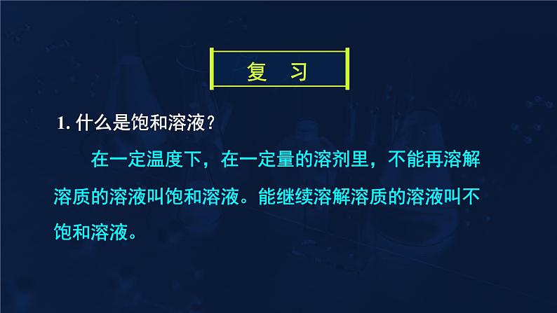 难溶电解质的溶解平衡3.4.1高二化学选择性必修1第3页