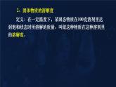 難溶電解質(zhì)的溶解平衡3.4.1高二化學(xué)選擇性必修1 課件