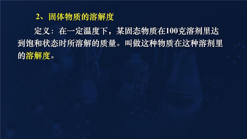 难溶电解质的溶解平衡3.4.1高二化学选择性必修1第5页