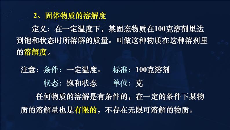 难溶电解质的溶解平衡3.4.1高二化学选择性必修1第6页