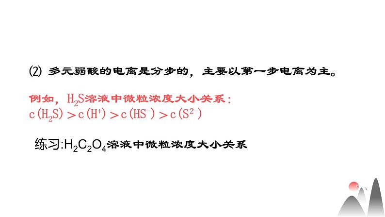 电解质溶液中粒子关系3.3.3课件高二化学人教版（2019）选择性必修1第4页