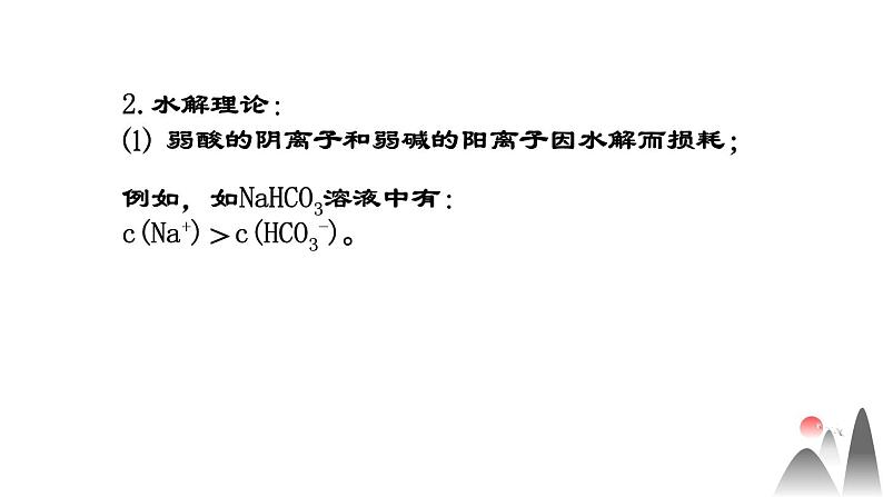 电解质溶液中粒子关系3.3.3课件高二化学人教版（2019）选择性必修1第5页