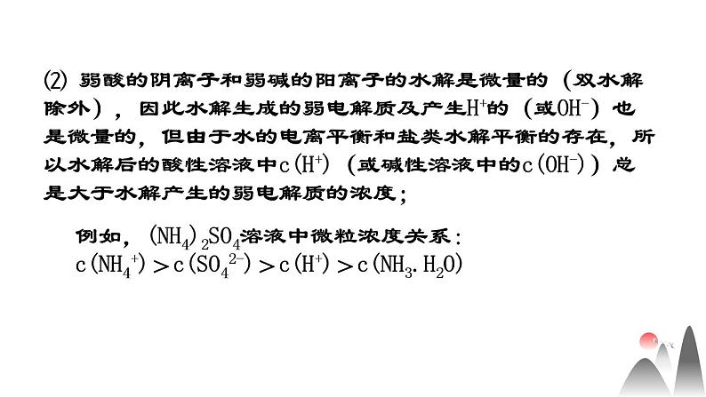 电解质溶液中粒子关系3.3.3课件高二化学人教版（2019）选择性必修1第6页