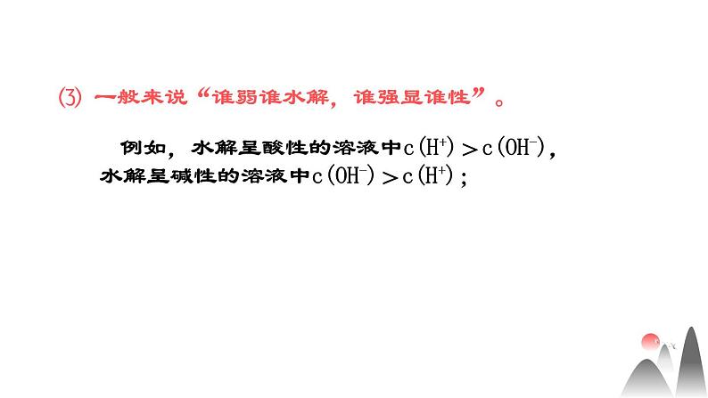 电解质溶液中粒子关系3.3.3课件高二化学人教版（2019）选择性必修1第7页