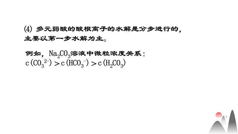 电解质溶液中粒子关系3.3.3课件高二化学人教版（2019）选择性必修1第8页