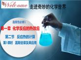 蓋斯定律及其應(yīng)用1.2.1高二化學(xué)高效備課設(shè)計(jì)（人教版2019選擇性必修1） 課件