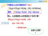 蓋斯定律及其應(yīng)用1.2.1高二化學(xué)高效備課設(shè)計(jì)（人教版2019選擇性必修1） 課件