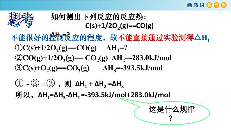 盖斯定律及其应用1.2.1高二化学高效备课设计（人教版2019选择性必修1）第3页