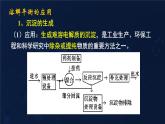 难溶电解质的溶解平衡3.4溶解平衡的应用课件高二化学选择性必修1