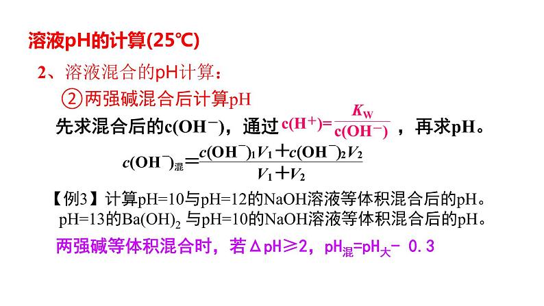 第3章第2节第3课时溶液的酸碱性与PH课件高二化学上学期选择性必修一第6页