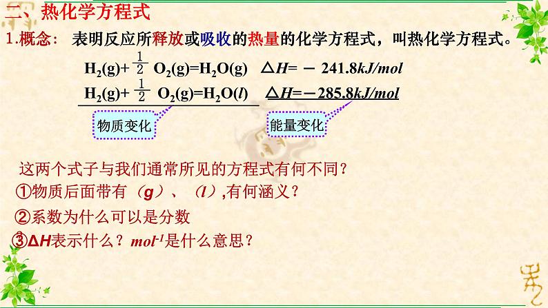 热化学方程式燃烧热1.1.2高二上学期化学人教版（2019）选择性必修1 课件02