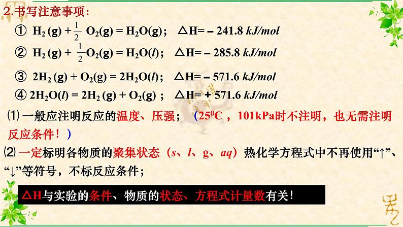 热化学方程式燃烧热1.1.2高二上学期化学人教版（2019）选择性必修1 课件04