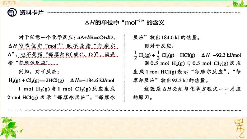 热化学方程式燃烧热1.1.2高二上学期化学人教版（2019）选择性必修1 课件05