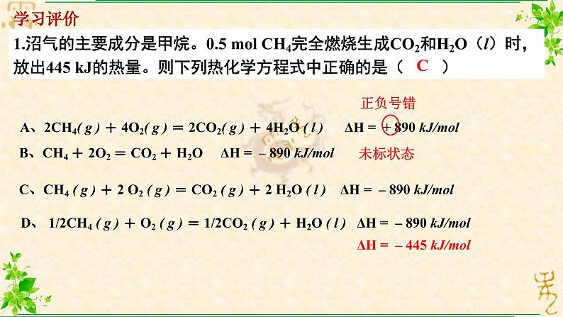 热化学方程式燃烧热1.1.2高二上学期化学人教版（2019）选择性必修1 课件08